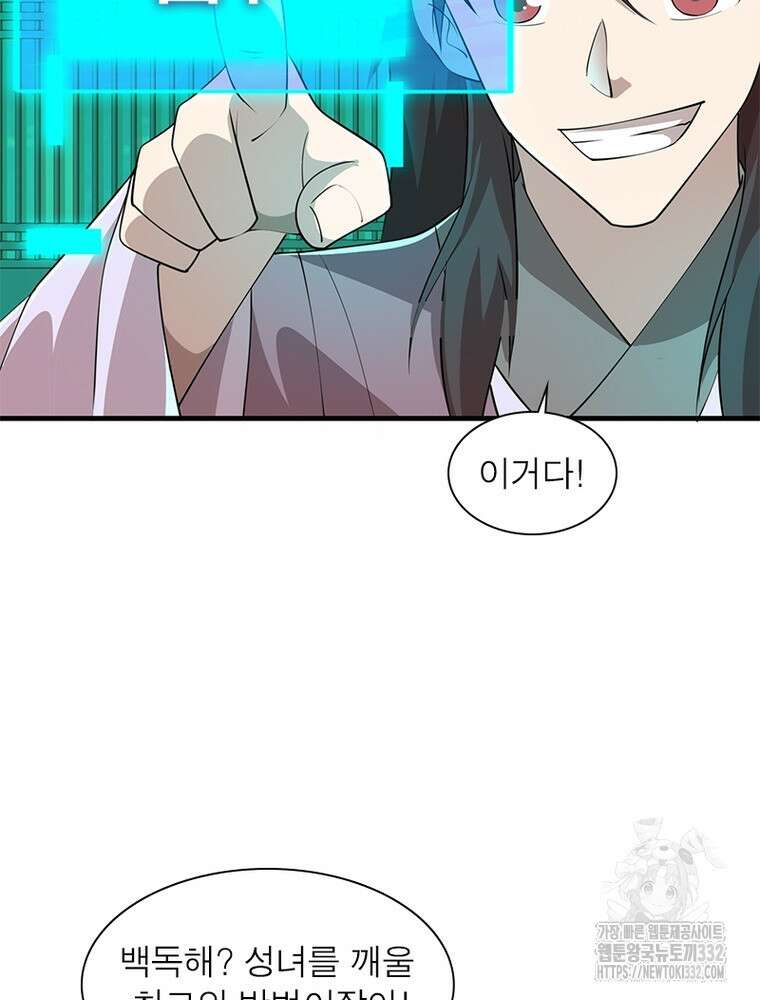 과로환생전기 114화 76