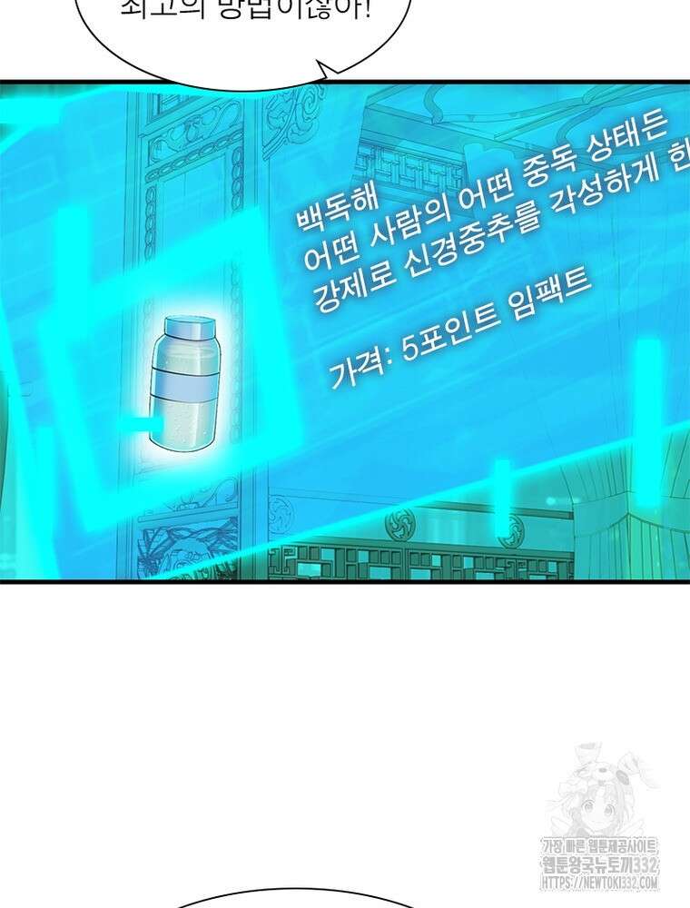 과로환생전기 114화 77