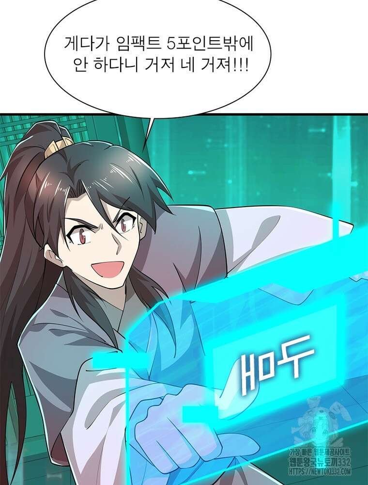 과로환생전기 114화 78