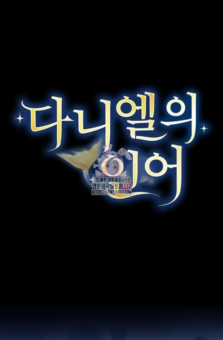 다니엘의 인어 3화 1