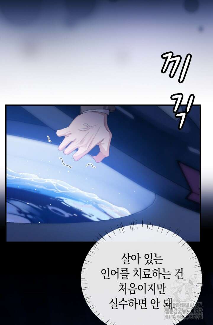다니엘의 인어 3화 2