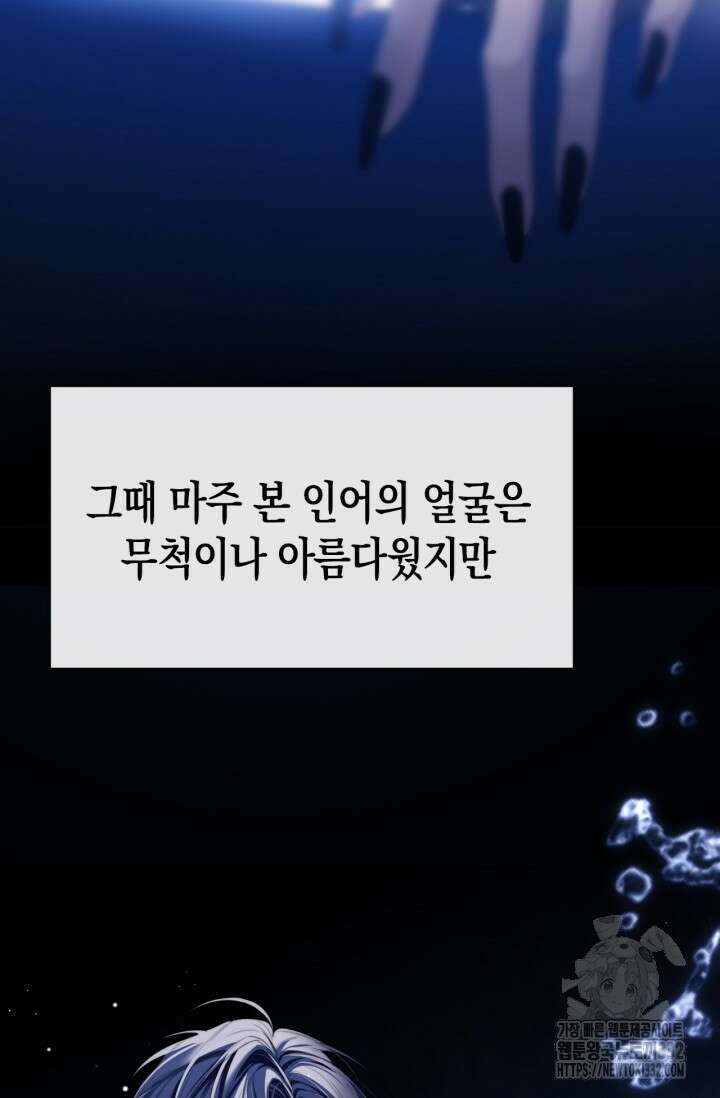 다니엘의 인어 3화 6