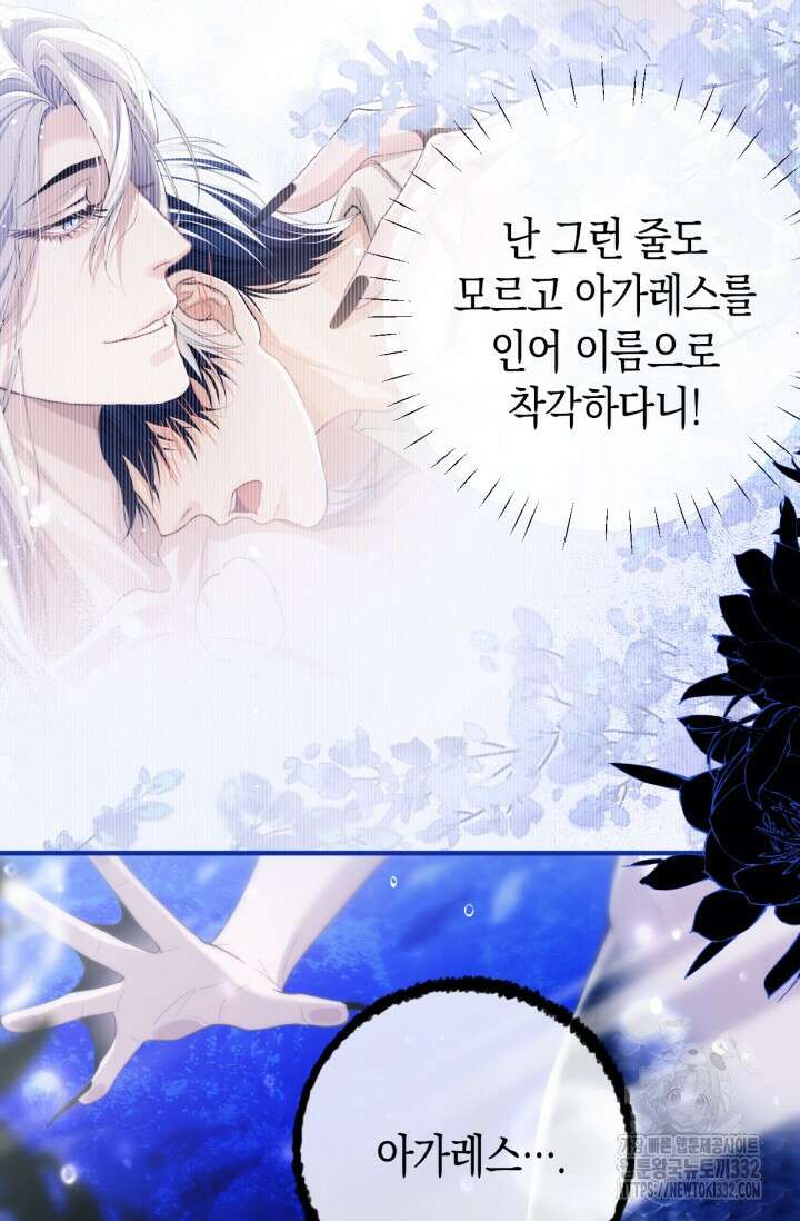 다니엘의 인어 10화 6