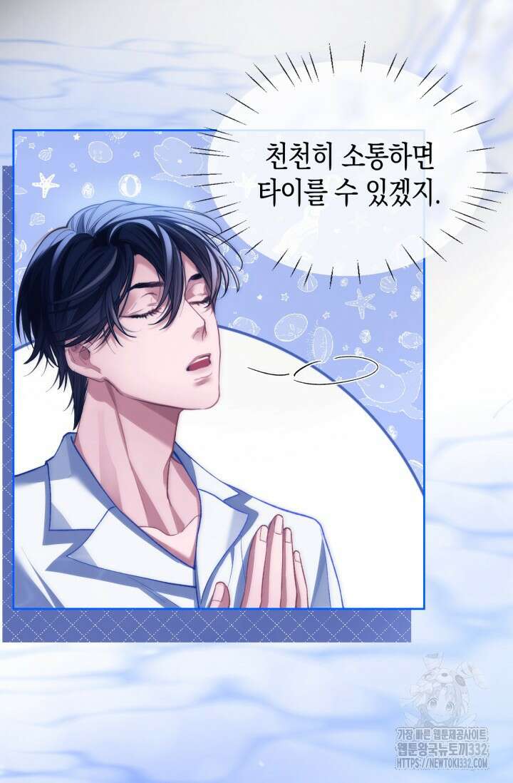 다니엘의 인어 10화 11