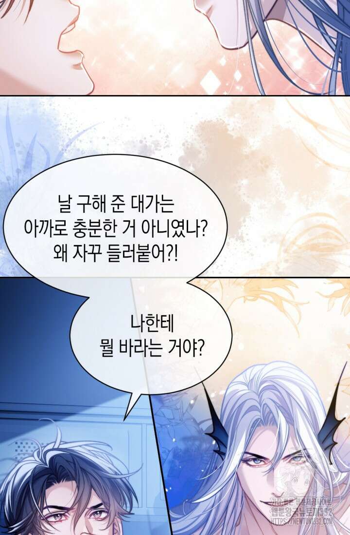 다니엘의 인어 16화 2