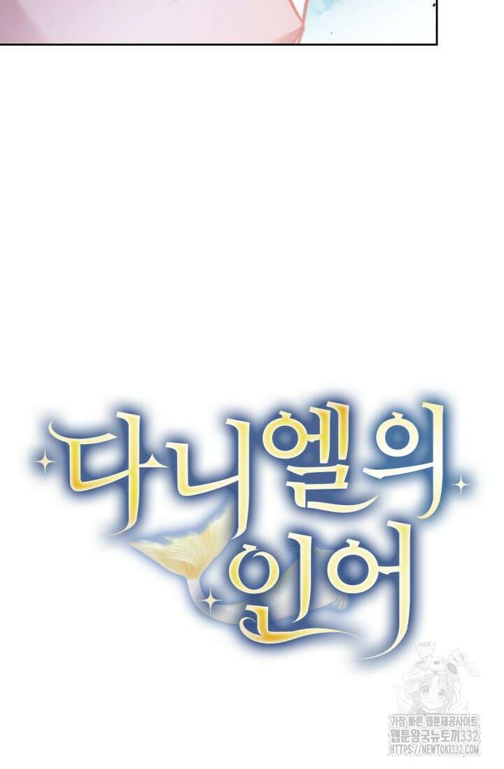 다니엘의 인어 16화 4