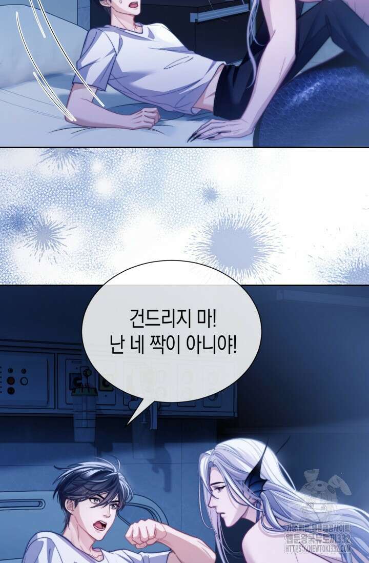다니엘의 인어 16화 8
