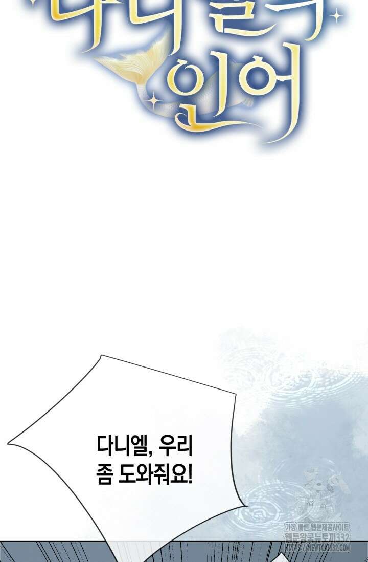 다니엘의 인어 21화 7