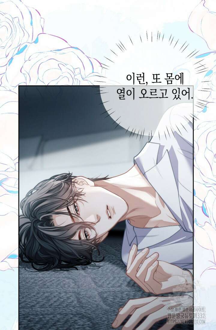 다니엘의 인어 21화 12