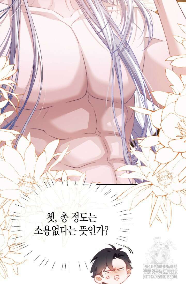 다니엘의 인어 21화 49