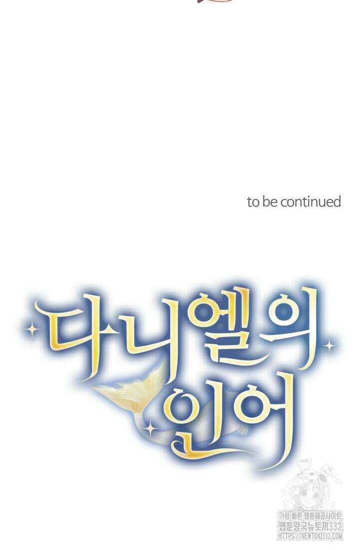 다니엘의 인어 21화 50