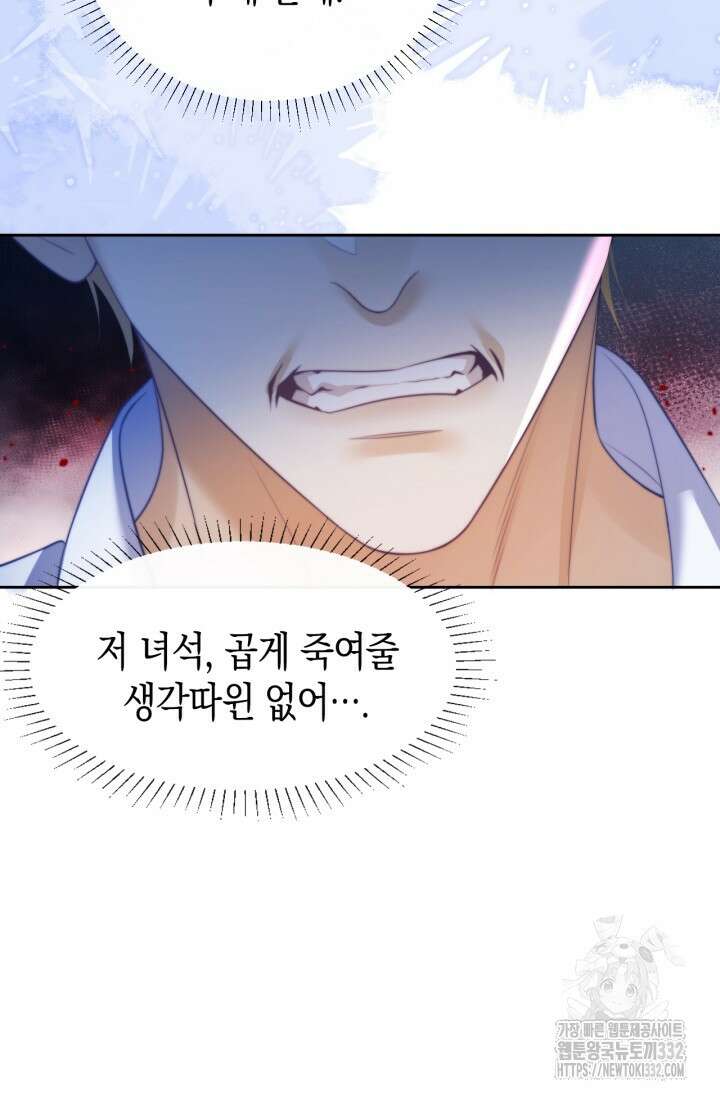 다니엘의 인어 31화 2