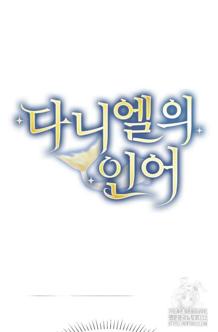 다니엘의 인어 31화 3