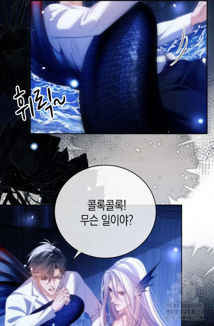 다니엘의 인어 31화 9