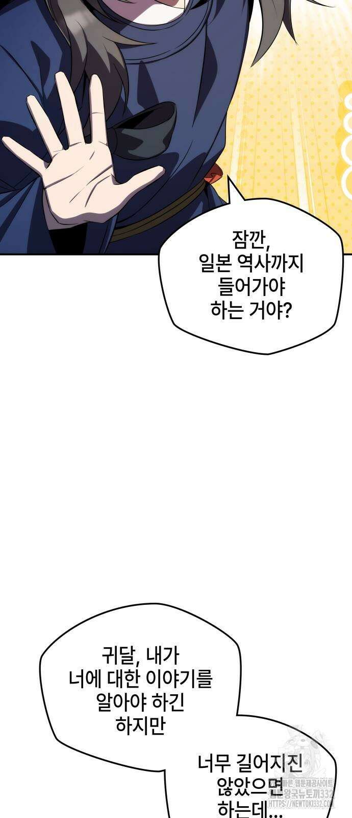 약빨이 신선함 79화 4