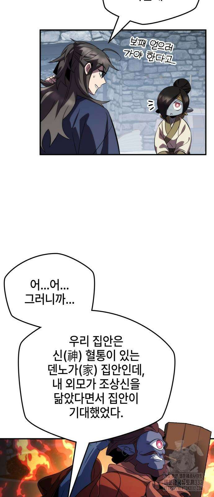 약빨이 신선함 79화 5