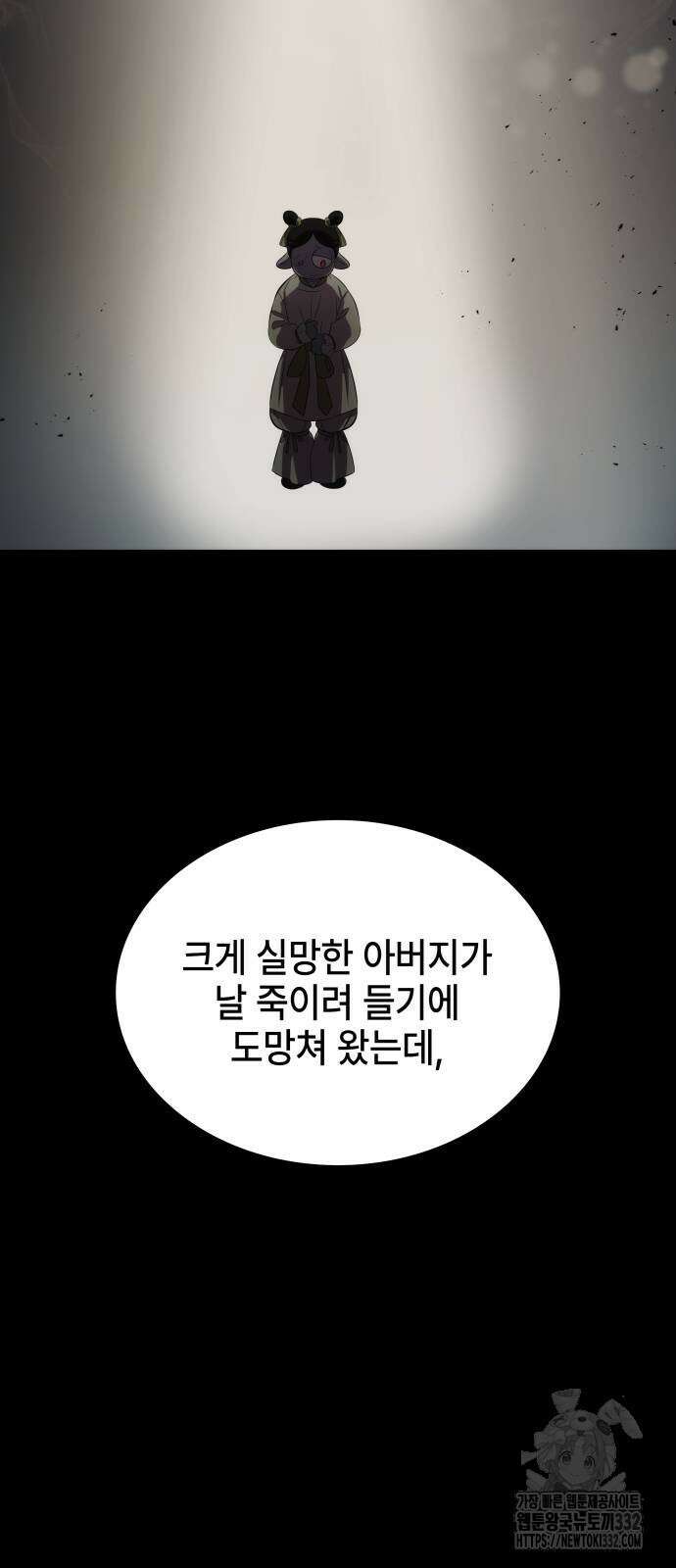 약빨이 신선함 79화 8