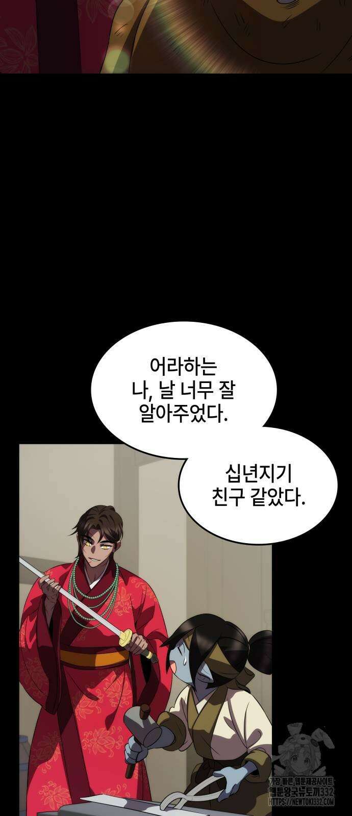 약빨이 신선함 79화 11