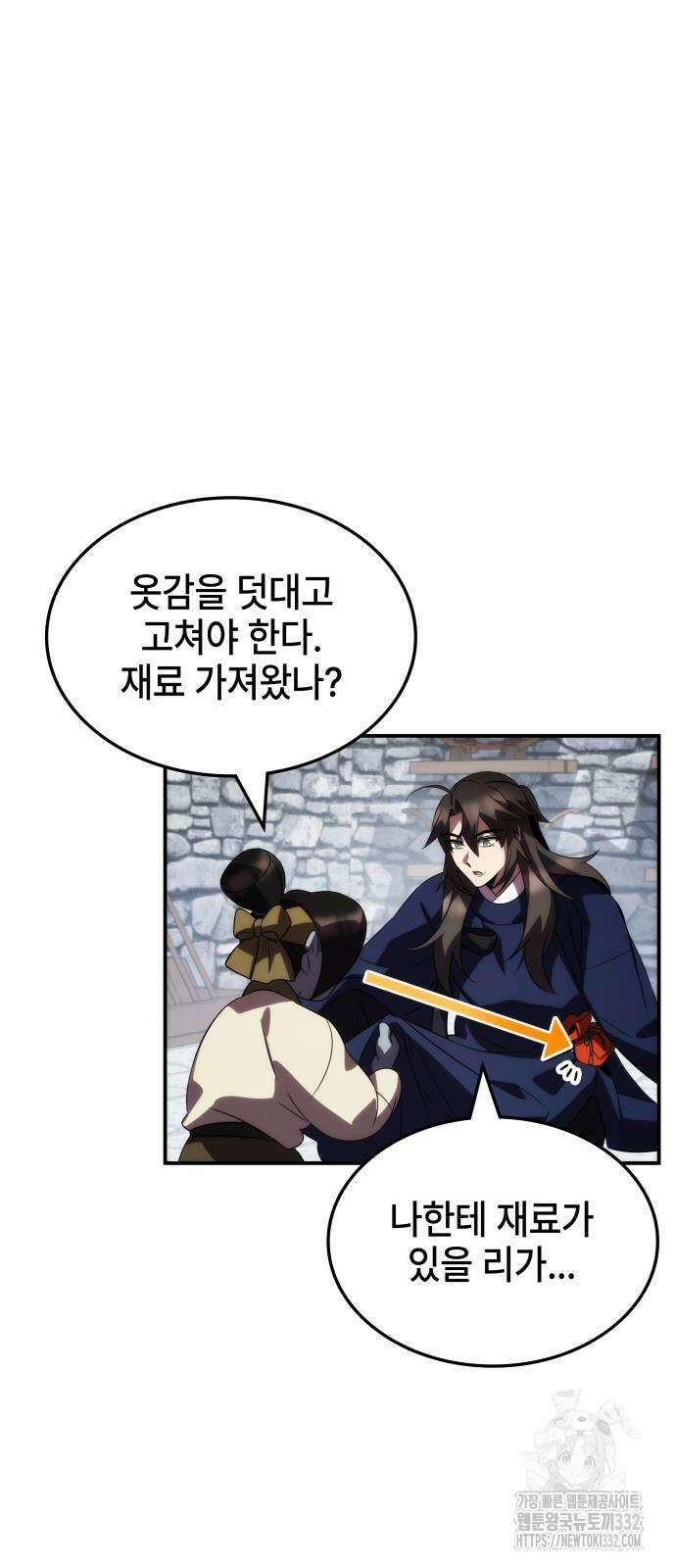 약빨이 신선함 79화 19