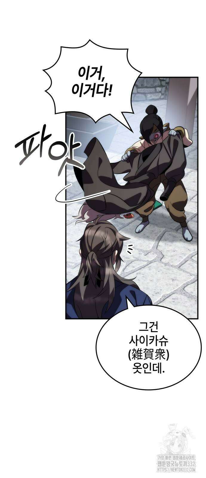 약빨이 신선함 79화 21