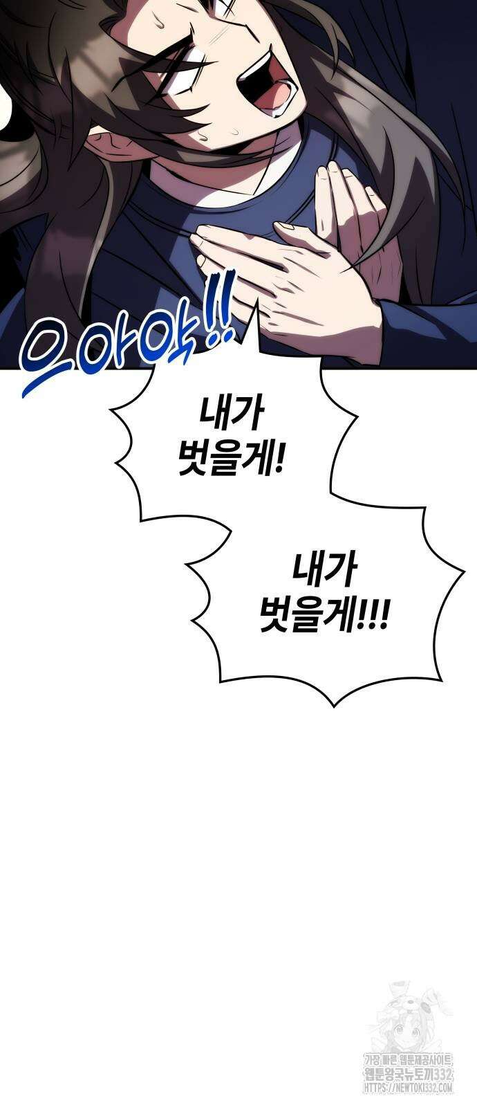 약빨이 신선함 79화 24