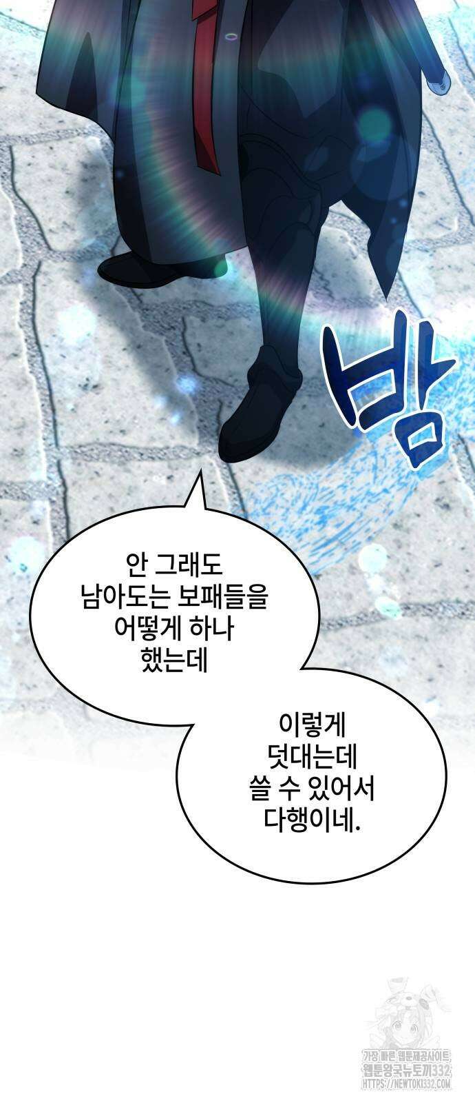 약빨이 신선함 79화 28
