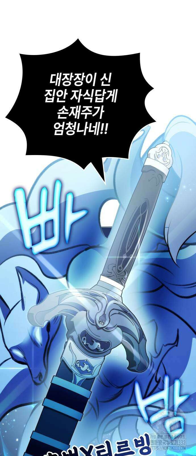 약빨이 신선함 79화 31