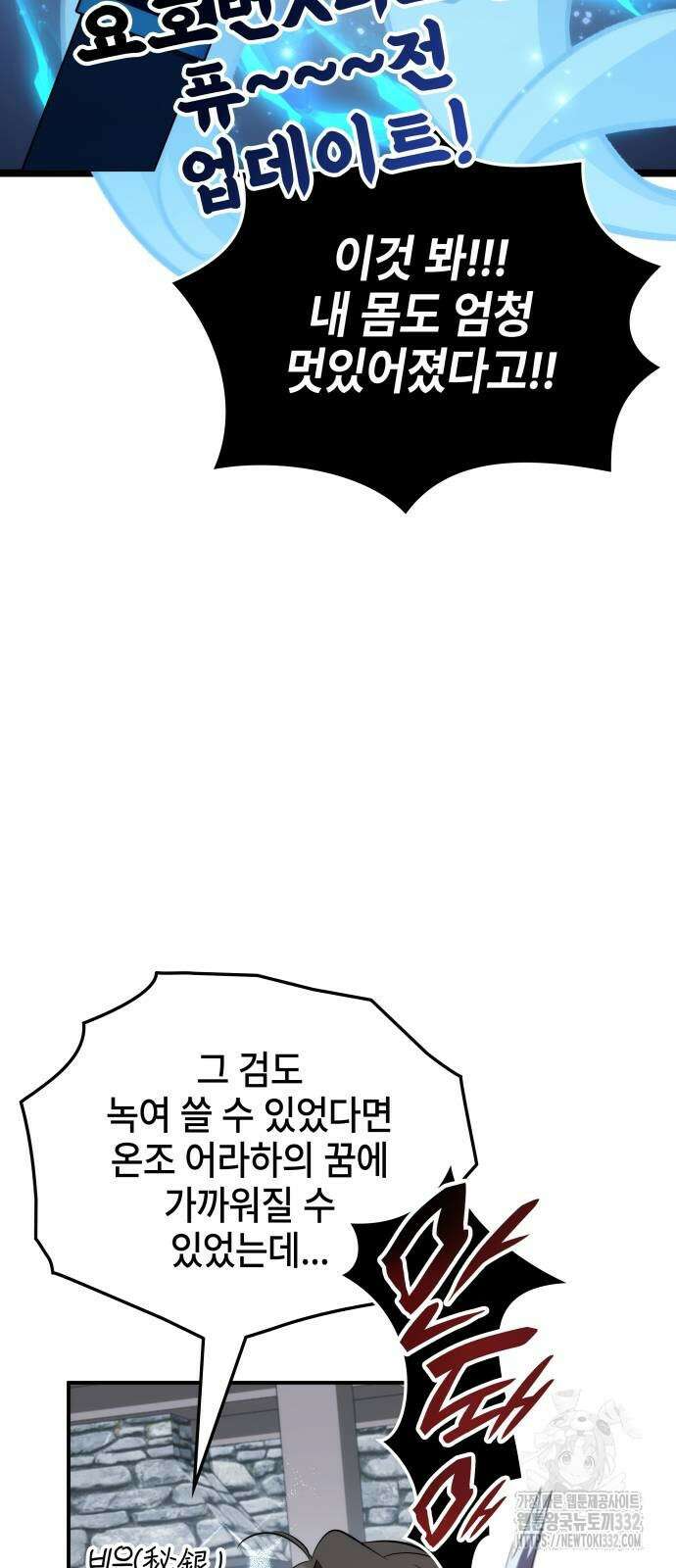 약빨이 신선함 79화 32