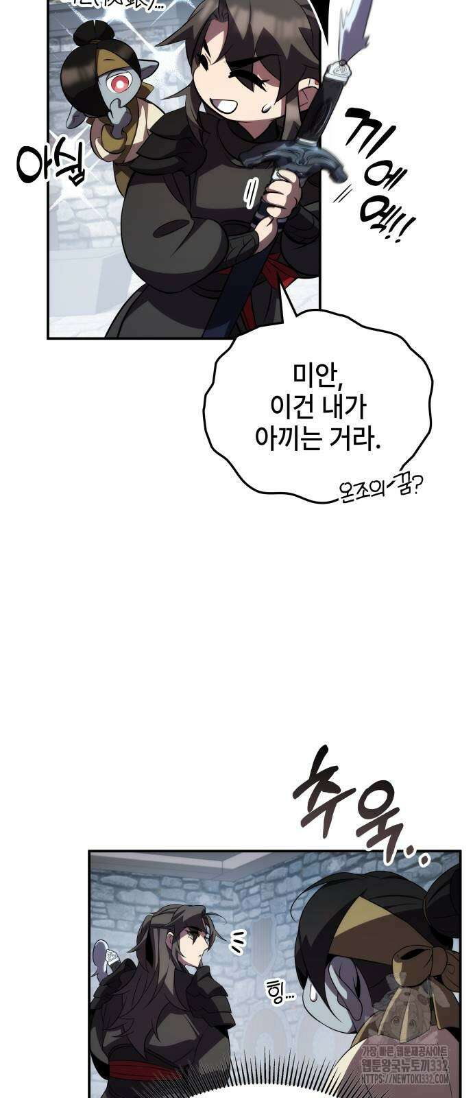 약빨이 신선함 79화 33