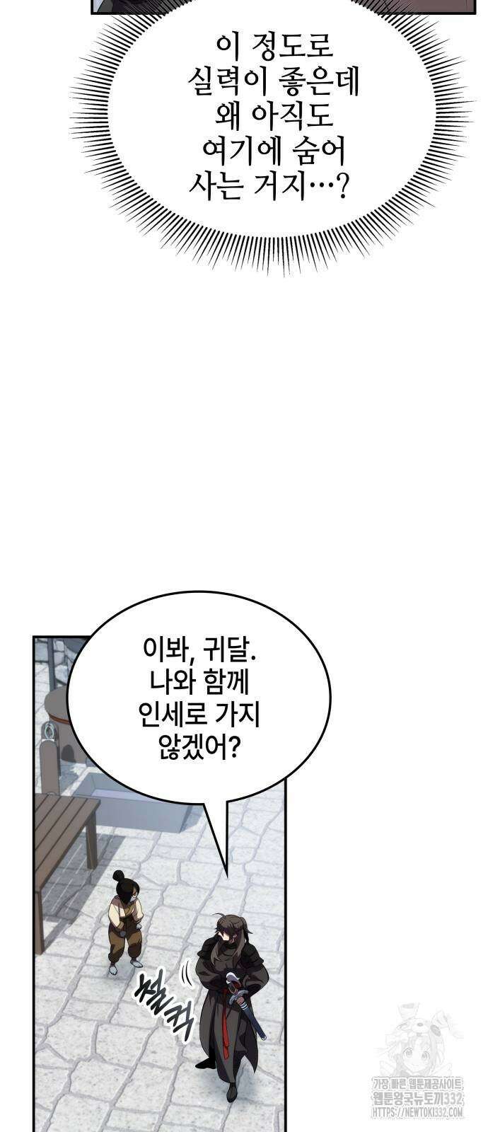 약빨이 신선함 79화 34