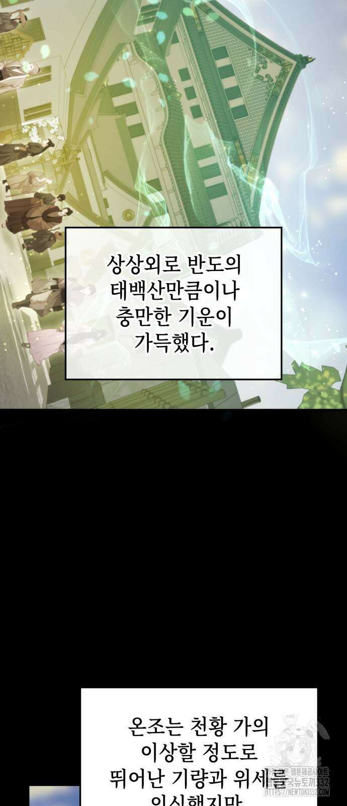 약빨이 신선함 79화 47