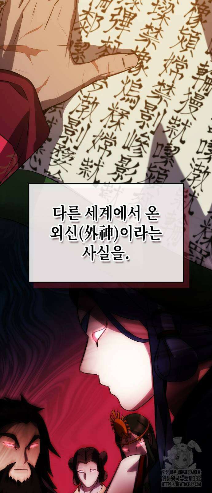 약빨이 신선함 79화 52