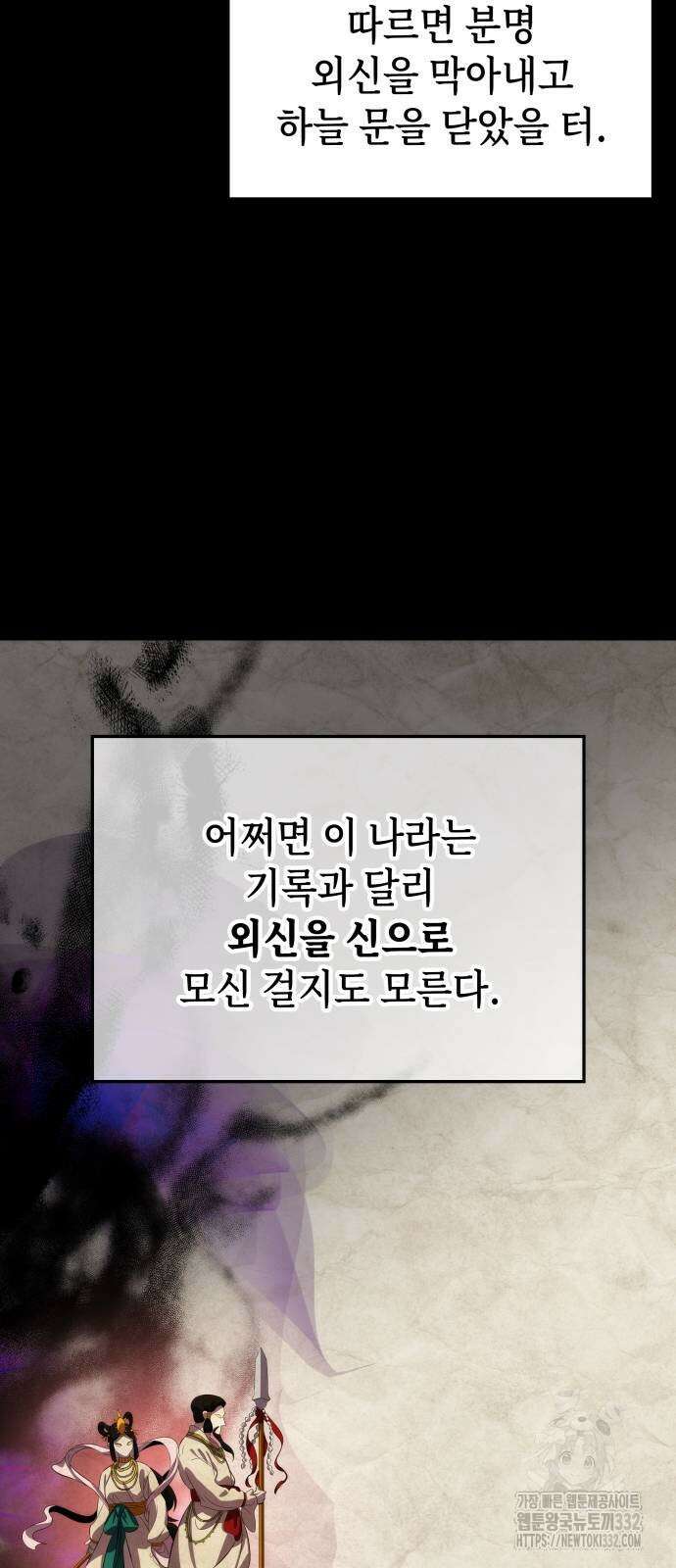 약빨이 신선함 79화 54