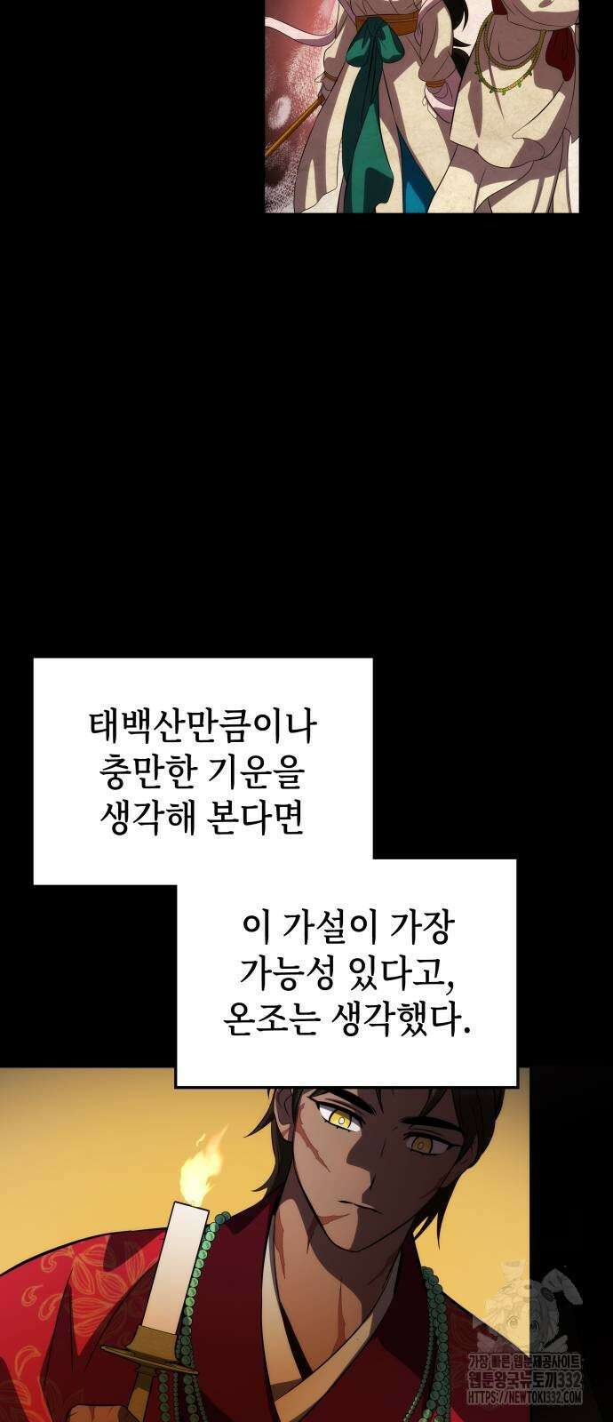 약빨이 신선함 79화 56