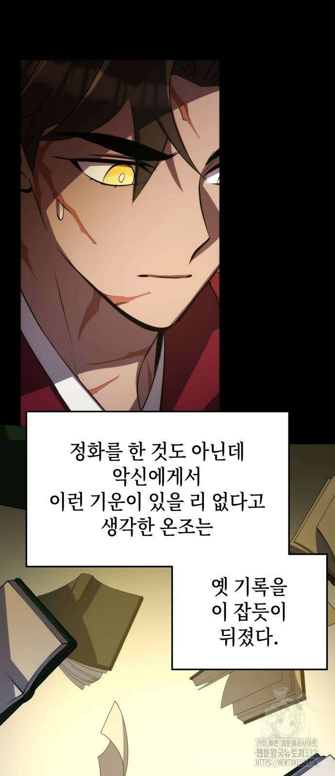 약빨이 신선함 79화 63