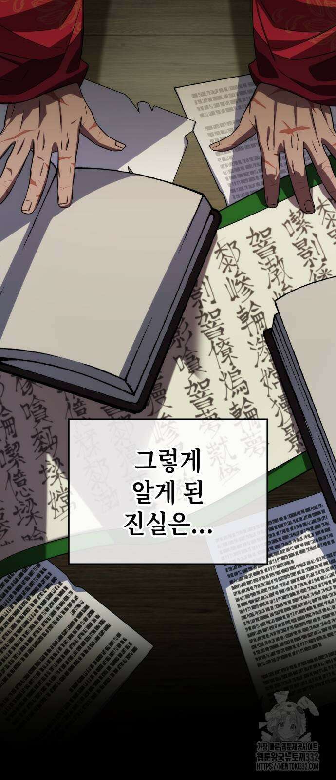 약빨이 신선함 79화 65