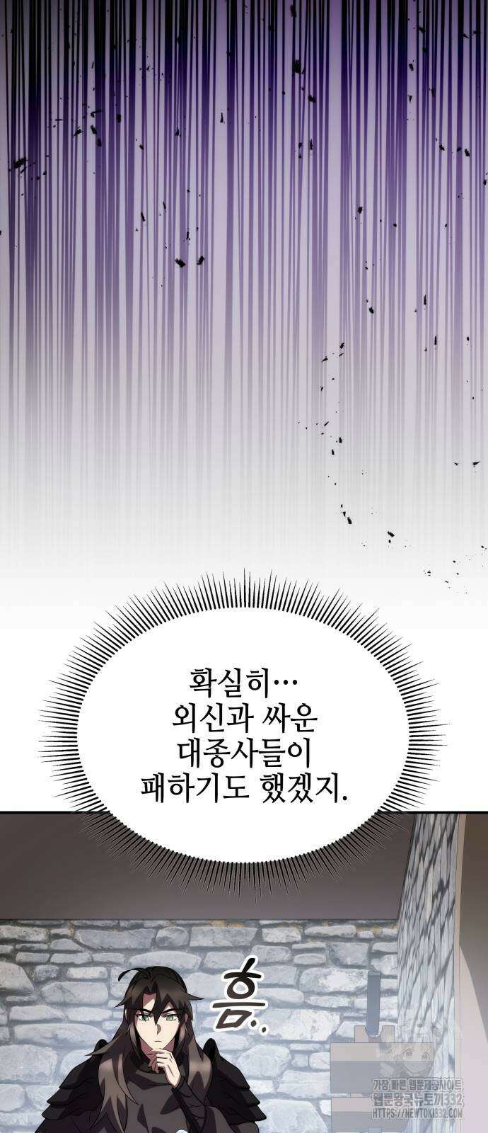 약빨이 신선함 79화 69