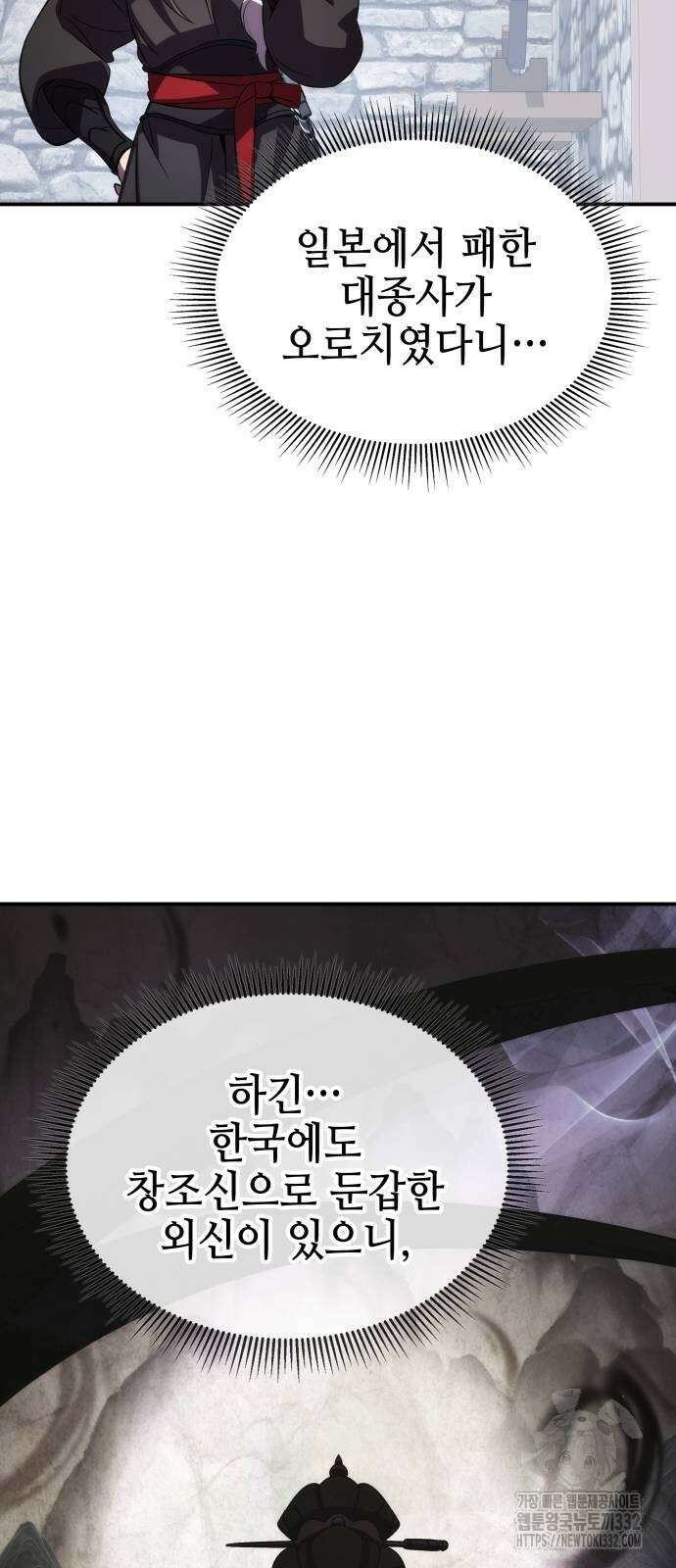 약빨이 신선함 79화 70