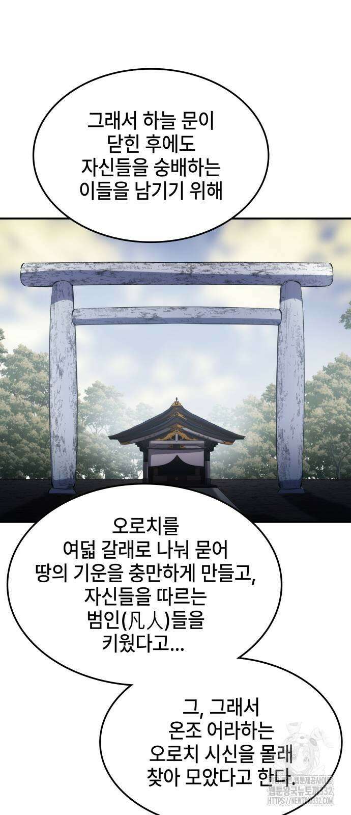 약빨이 신선함 79화 73