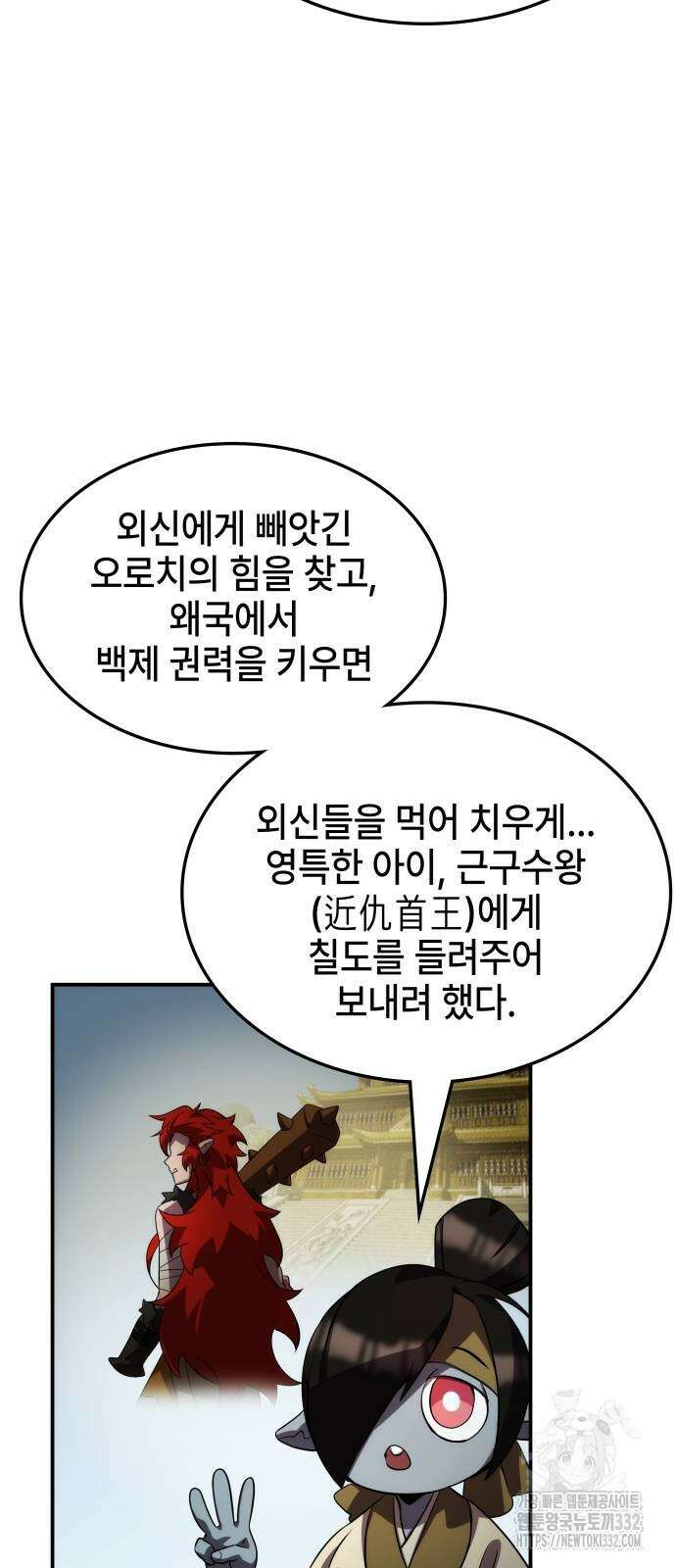 약빨이 신선함 79화 74