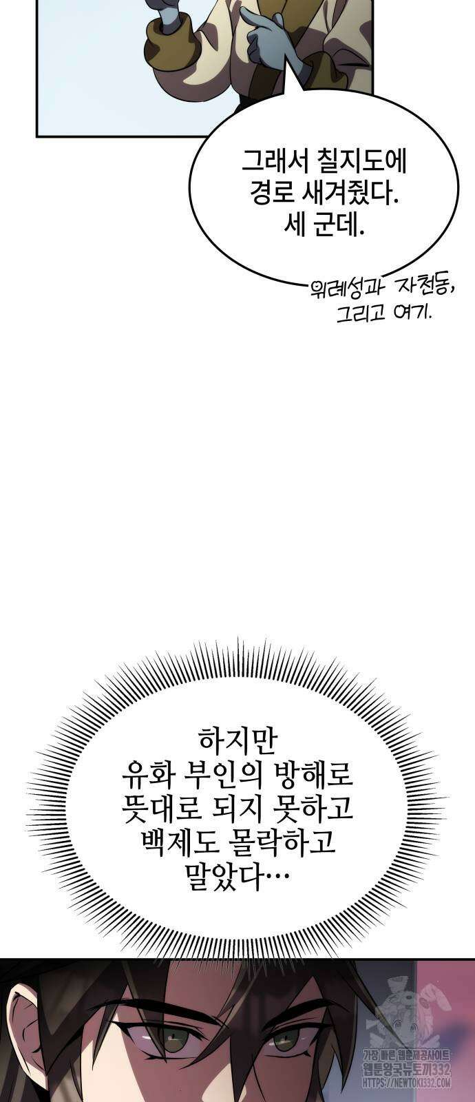 약빨이 신선함 79화 75