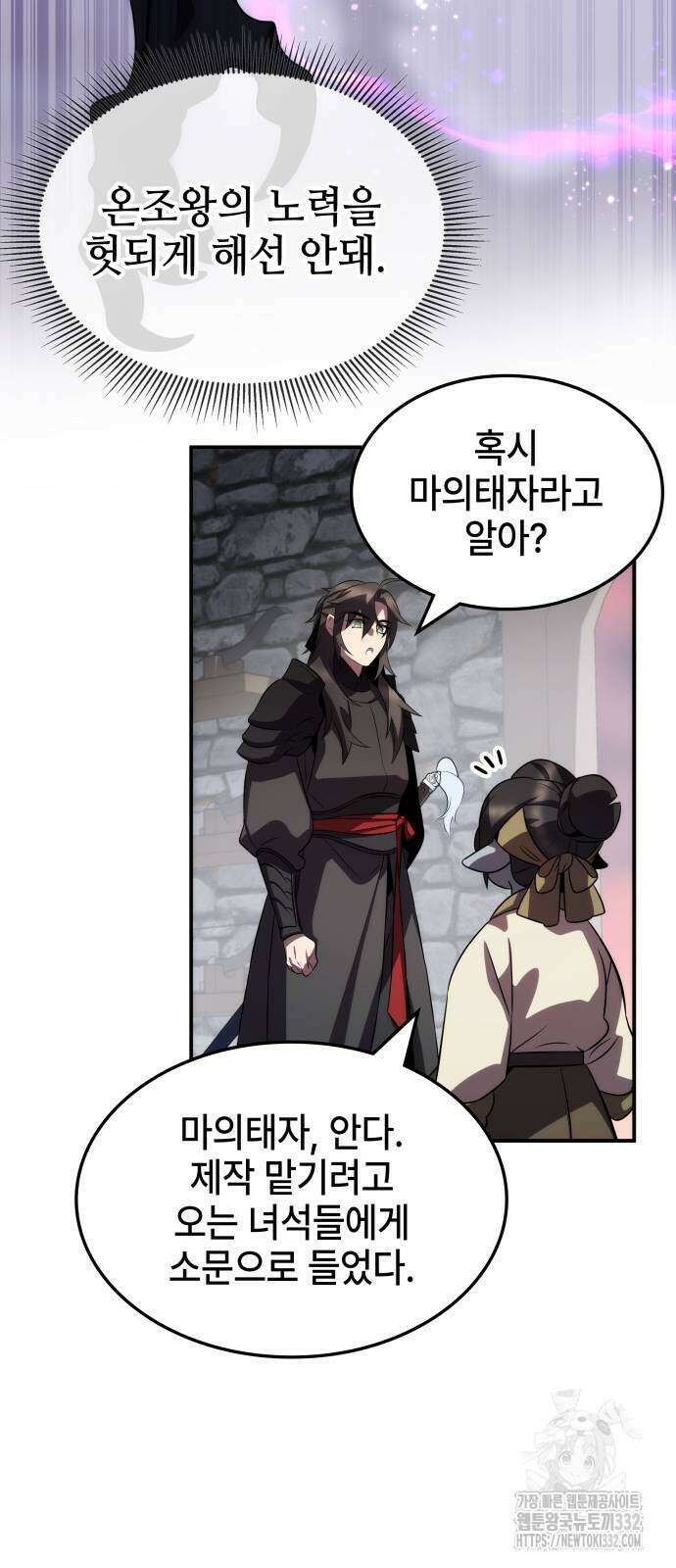 약빨이 신선함 79화 79