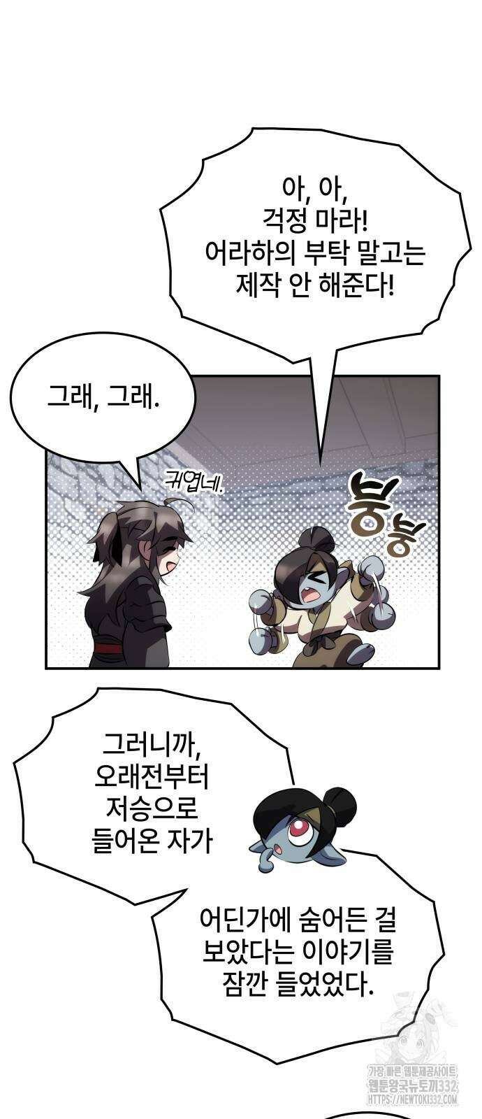 약빨이 신선함 79화 80