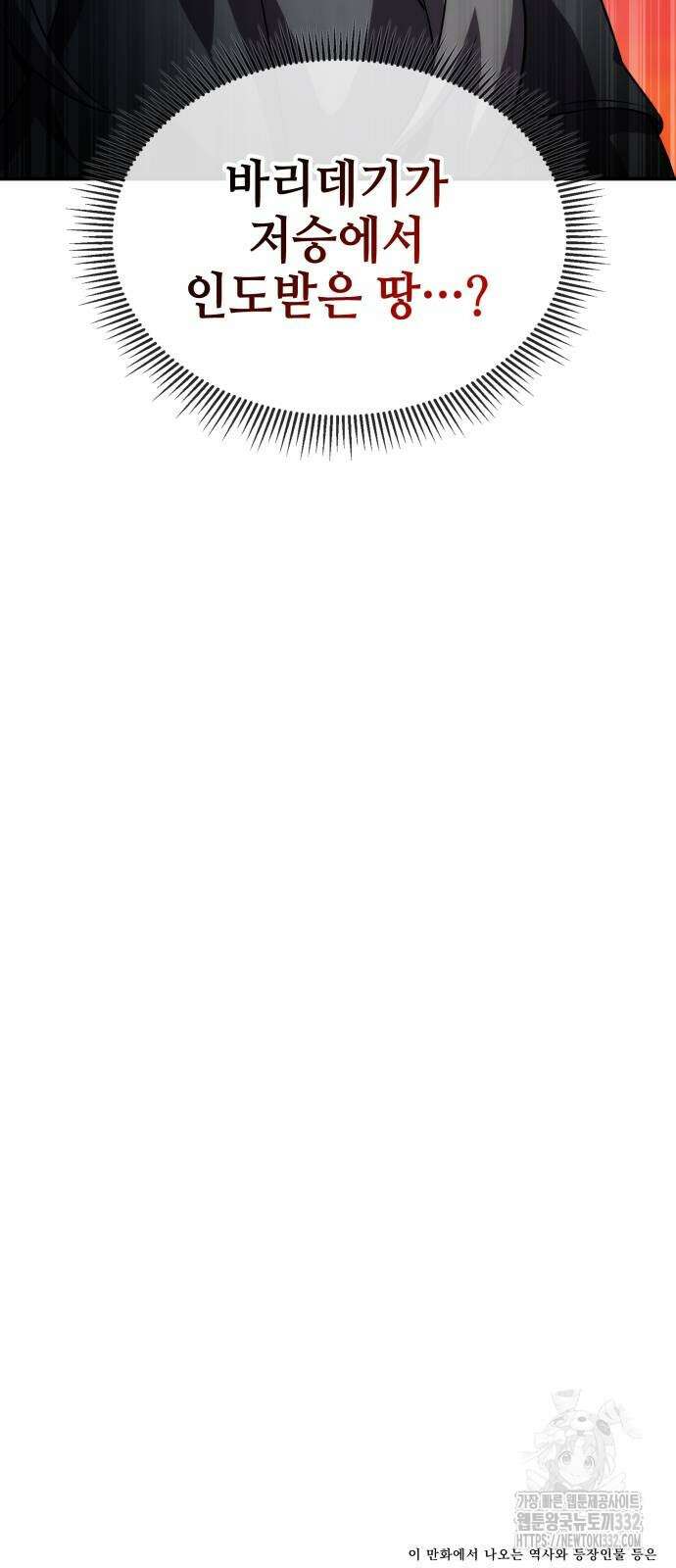 약빨이 신선함 79화 83
