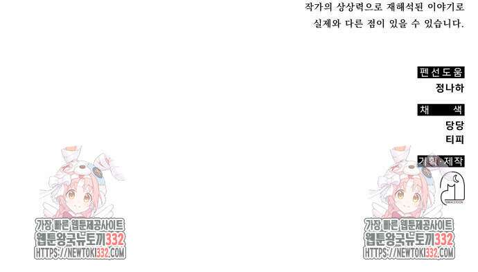 약빨이 신선함 79화 84
