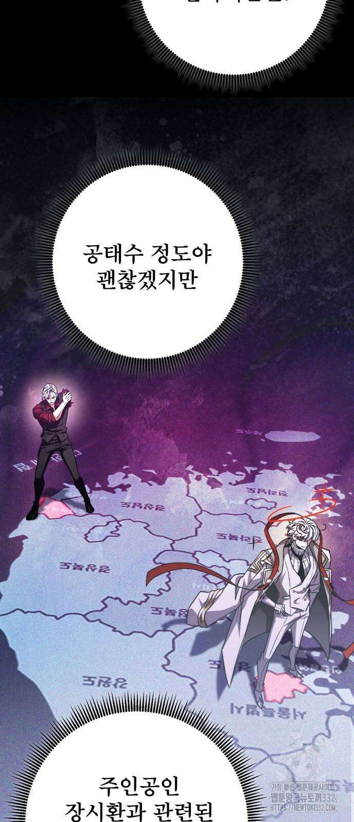 혼자 다 해 먹는 천재 암살자 26화 5