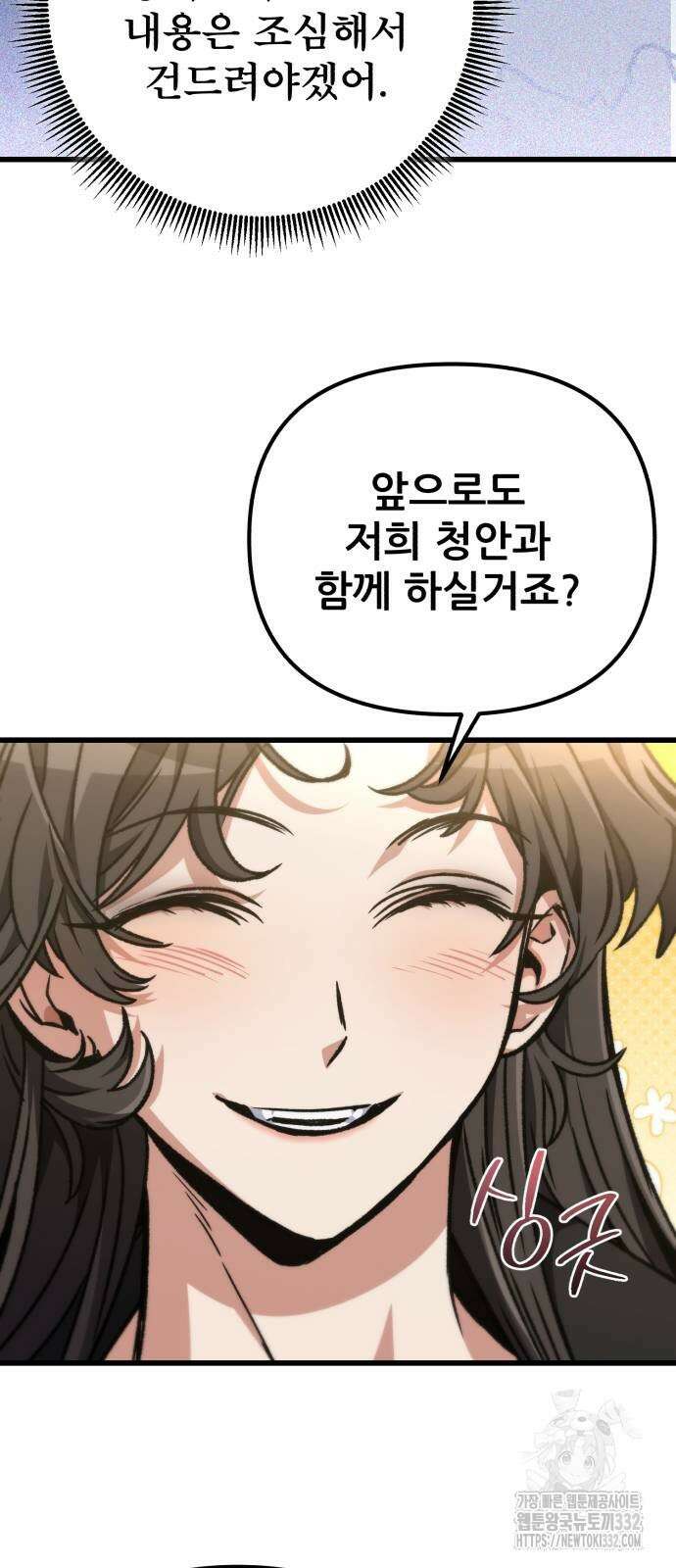 혼자 다 해 먹는 천재 암살자 26화 6