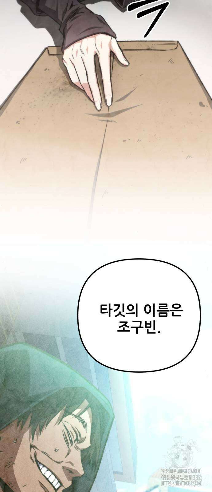 혼자 다 해 먹는 천재 암살자 26화 9