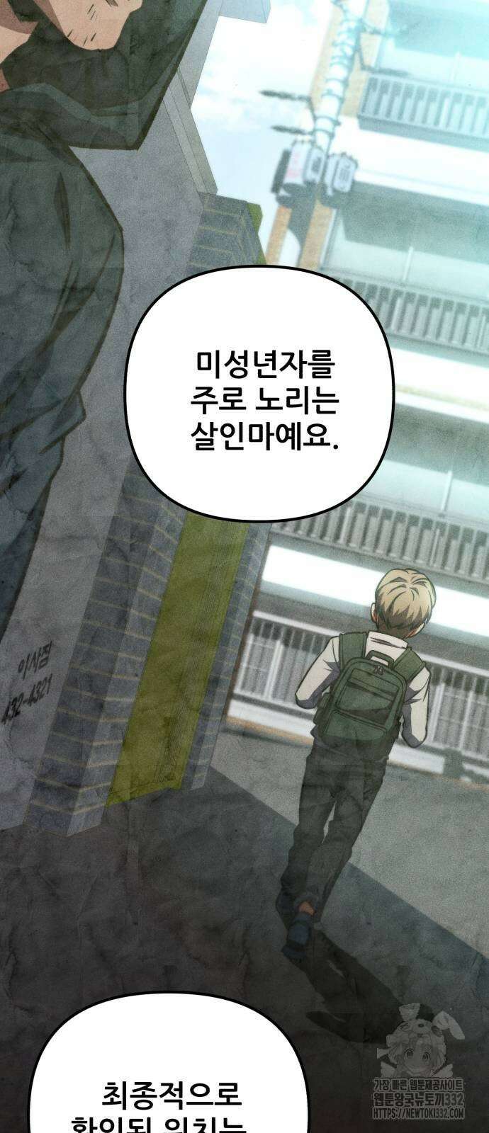혼자 다 해 먹는 천재 암살자 26화 10