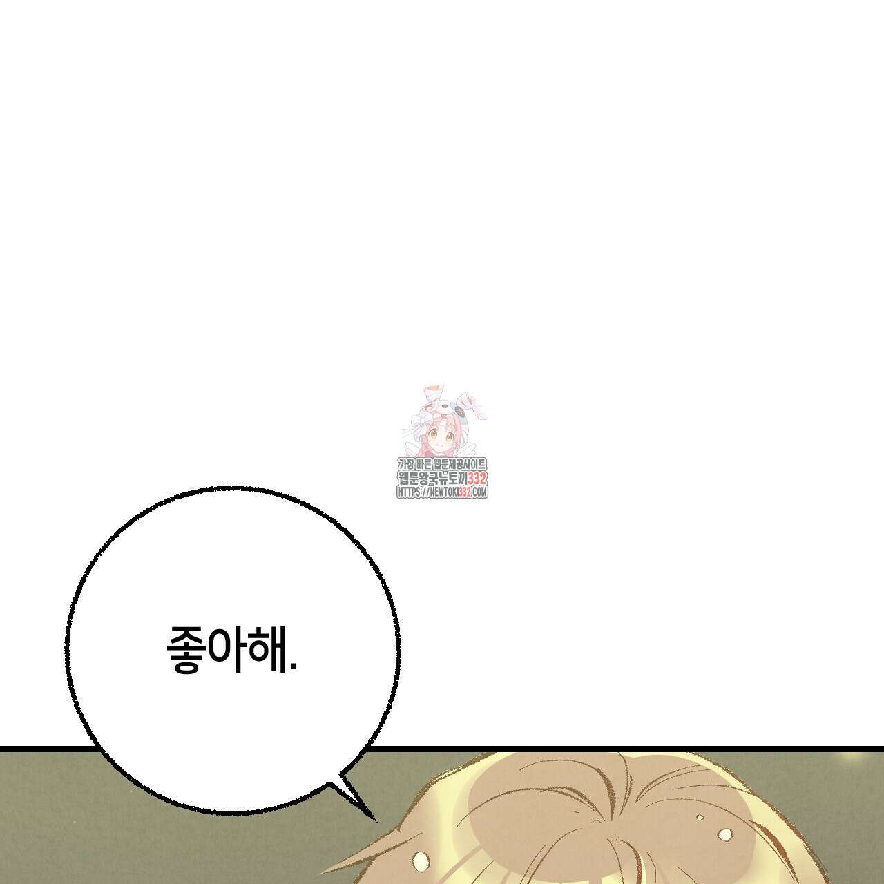 퍼펙트 버디 FUCK-PECT BUDDY 91화 1